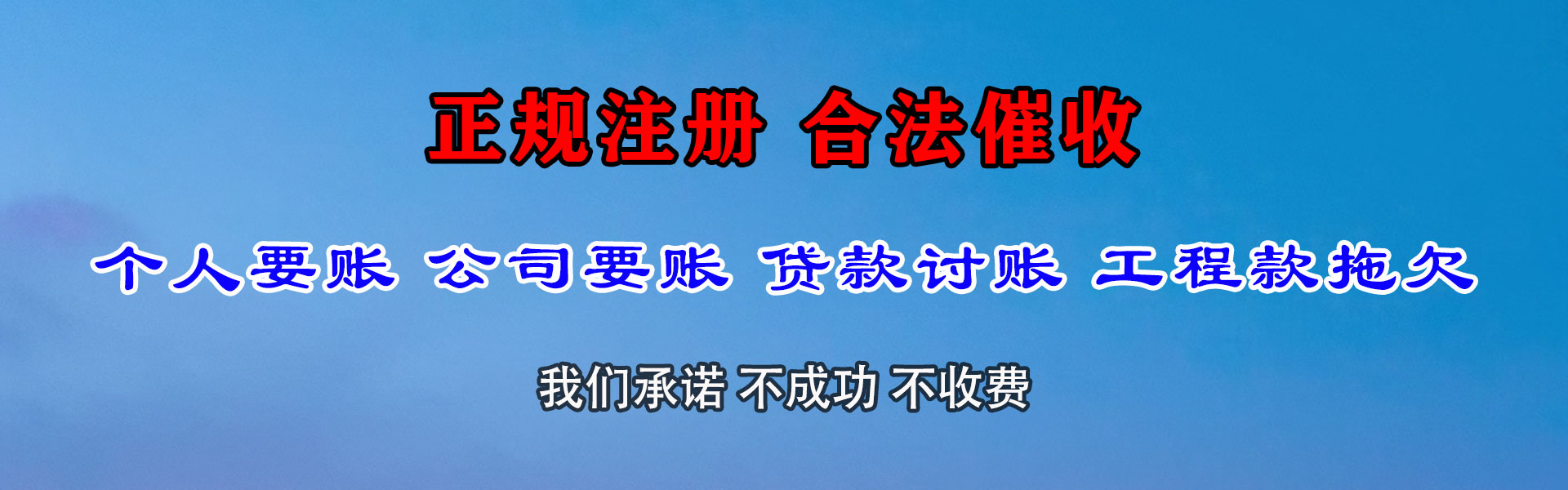 东莞清钱公司